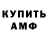 АМФЕТАМИН Розовый Hbg Gkgg